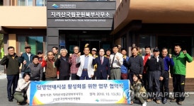 지리산 북부사무소-한국산악사진가협회 업무협약