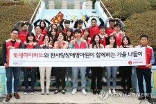 롯데하이마트, 가을 나들이 봉사 진행