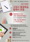 고양시, 내달까지 평생학습 릴레이 포럼 열린다