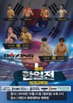 복싱매니지먼트코리아, 21일 한일 정기교류전 개최
