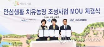 현대차-안심생활, 노인치매예방을 위한 치유농장 만든다