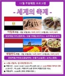 다문화박물관서 이집트·네덜란드 문화 체험하세요