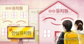 우리 아이 어디 맡기나…서울 안심유치원 37곳 첫 선정