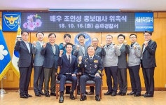 송파구민 조인성, 송파경찰서 홍보대사 위촉