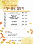 [게시판] 서강대, 다정다감한 인문학 강연 개최