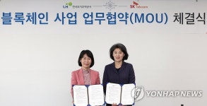 SK텔레콤-한국토지주택공사, 블록체인 사업 MOU
