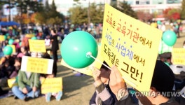 유치원 비리 규탄하는 학부모들