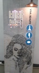 젠애드산업 | 울산 '비바헤어' 대한민국 옥외광고대상전 최우수상