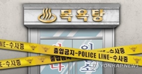 의령 사우나 냉·온탕서 노인 2명 숨져…전기 감전 추정(종합)