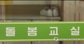 경남교육청, 초등 돌봄교실 2022년까지 160여곳 더 늘린다