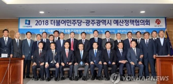 더불어민주당-광주시 예산정책협의