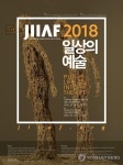 자연주의 현대미술 창작소 하동서 지리산국제환경예술제 개막