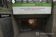 조이코오롱 무교점 닫는다…코오롱FnC 온라인유통 강화 일환