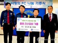 서울서부경찰서, 비영리공익단체에 PC 기증