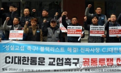 택배노조, CJ대한통운 교섭촉구 공동투쟁