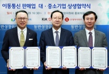 동반위, 롯데하이마트와 전국이동통신유통협회간 상생협약 체결