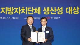 강릉시 지방자치단체 생산성 대상 최우수상