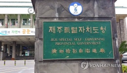 제주특별자치도청 현판