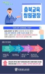충북도교육청 청원 광장 운영…교육감이 답변