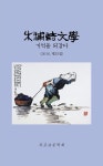 목포시문학회 30년사 출판기념회