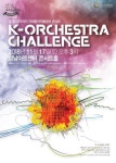 경기도립국악단, 17일 국제음악공모 콘서트 개최