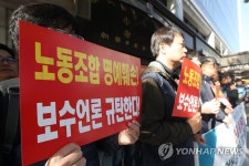 노동조합 명예훼손 언론 규탄