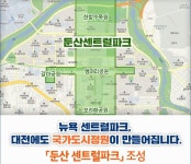 대전시 둔산 센트럴파크 생태·녹지축 연결해 명품공원 조성