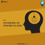 [카드뉴스] 아이디어를 베끼는 건 저작권 침해가 아닌가요?