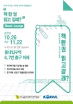 열차 타고 책보고…경의중앙선서 책 한 권 읽고 가세요