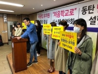 동탄 사립유치원 학부모들 처음학교로 당장 도입해야