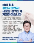 경기도, 청년연금 근거 조례도 없이 예산부터 편성