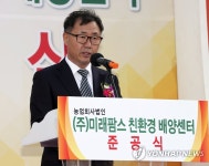 기념사하는 미래팜스 대표