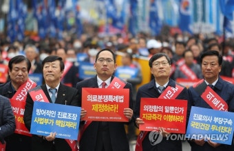 거리로 나선 의사들