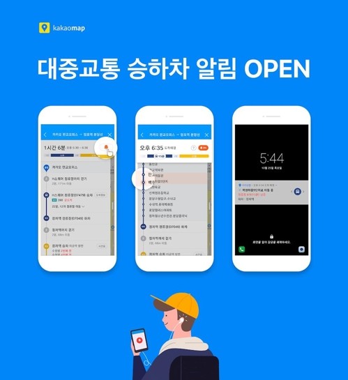 카카오, 카카오맵에 초정밀 지하철 서비스 선보여 소식!