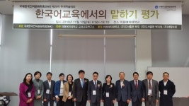 국제한국언어문화학회 학술대회서 한국어 말하기 평가기준 논의