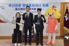 한국뚱뚱·부산언니 개발자 부산관광홍보대사 위촉