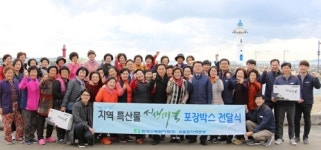 울산 서생미역 브랜드 알린다…새울원자력 포장박스 지원