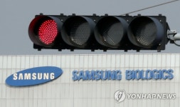 삼성바이오로직스 분식회계 혐의 심의 결과는?