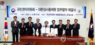 국민권익위-대한상사중재원, 업무협약 체결