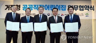 고용부, 거점형 공공직장어린이집 MOU