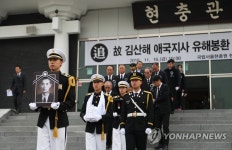 김산해 애국지사 유해봉환, 서울현충원에 안장