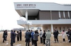 김형석. 안병욱 철학의집 준공식