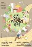 [주목! 이 조례] "부산 골목길 프리마켓 지원해요"