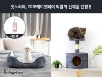 펫노리터, 23일 킨텍스 2018 케이 펫 페어서 신제품 소개