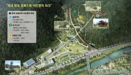 문경 에코랄라에 짚와이어 등 3개 체험시설 조성
