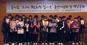 광주 동산초 6학년 86명 참여해 동시집 출간 눈길