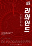 한국과학창의재단, 25일까지 홍대서 과학연극 리와인드 공연
