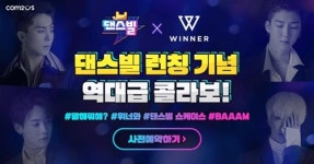 아이돌 위너가 게임 속으로…컴투스, 댄스빌 내년 초 출시