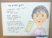 늦게 깨친 한글에 재미가 솔솔…강원 문해 교육 시화 전시회