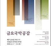 남도국악원, 춘향대전 대통령상 수상자 초청 공연